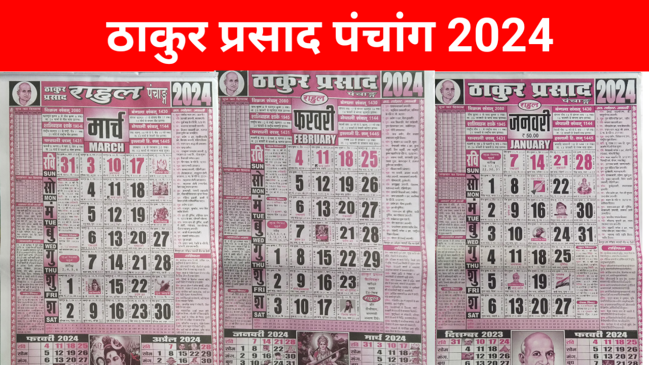 thakur prasad calendar 2024 pdf download in hindi
